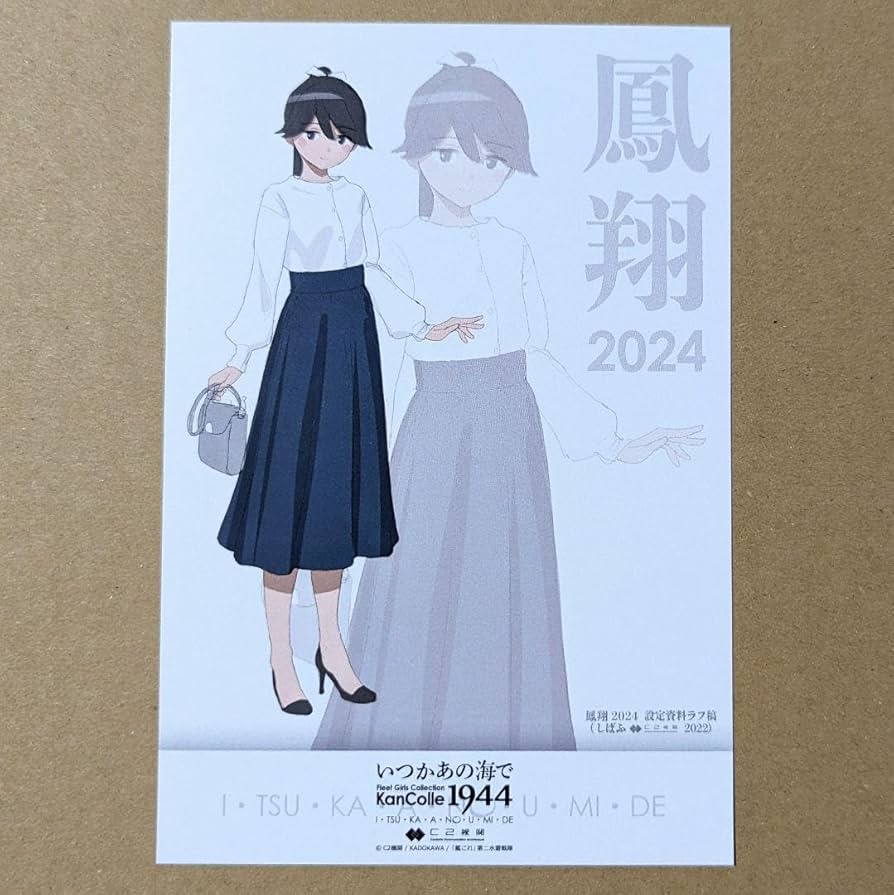 Amazon.co.jp: 艦これ ポストカード 鳳翔 カレー機関限定 いつか
